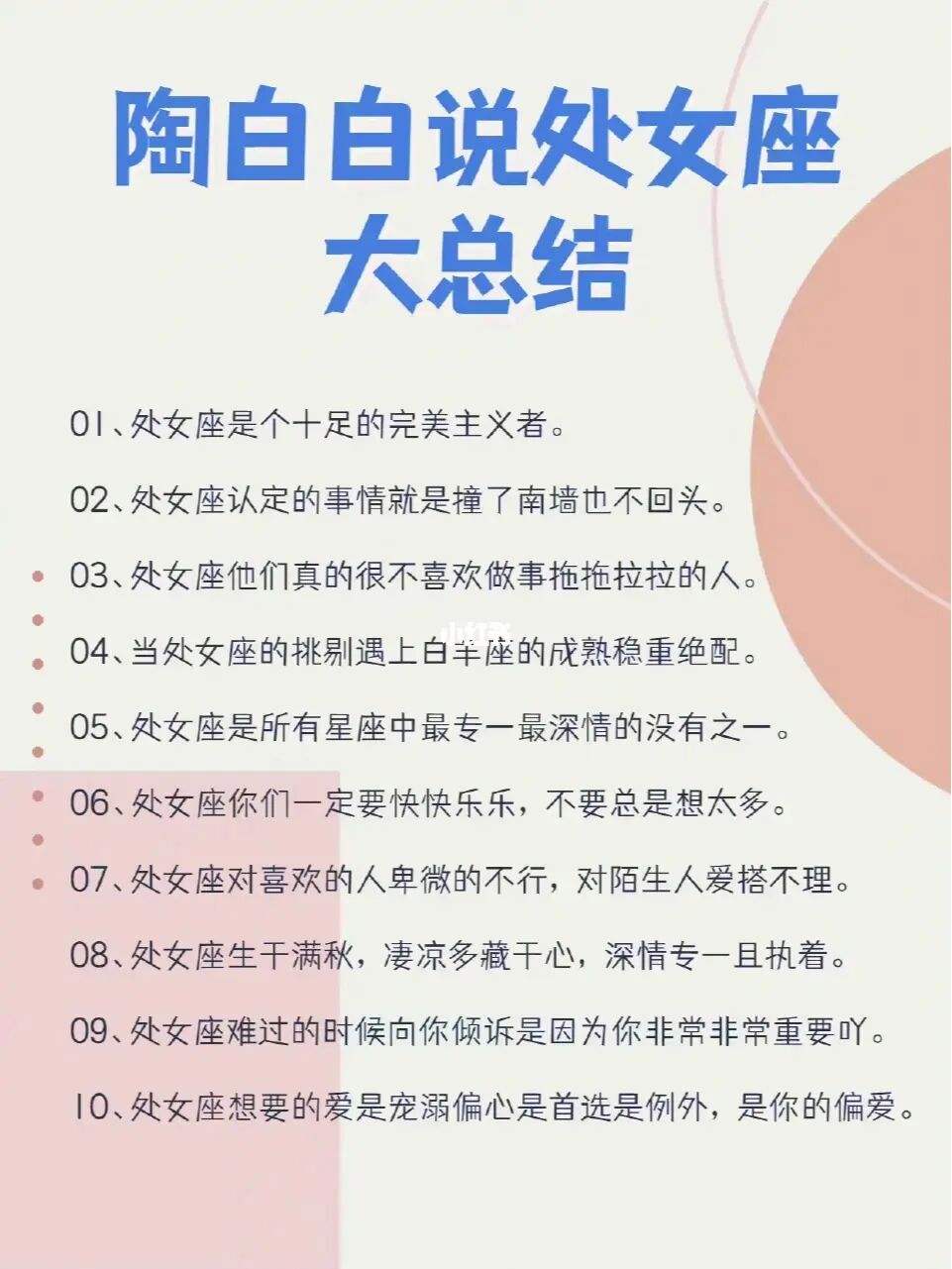 处女座女生真正的性格特点和缺点 处女座女生的性格特点分析超准!