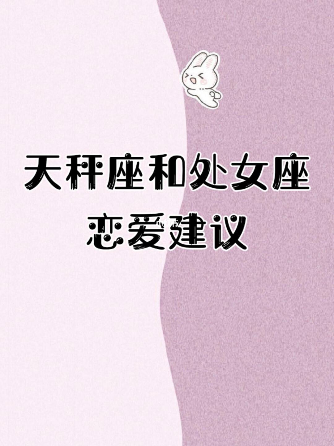 主天秤副处女座性格 主星座天秤副星座处女