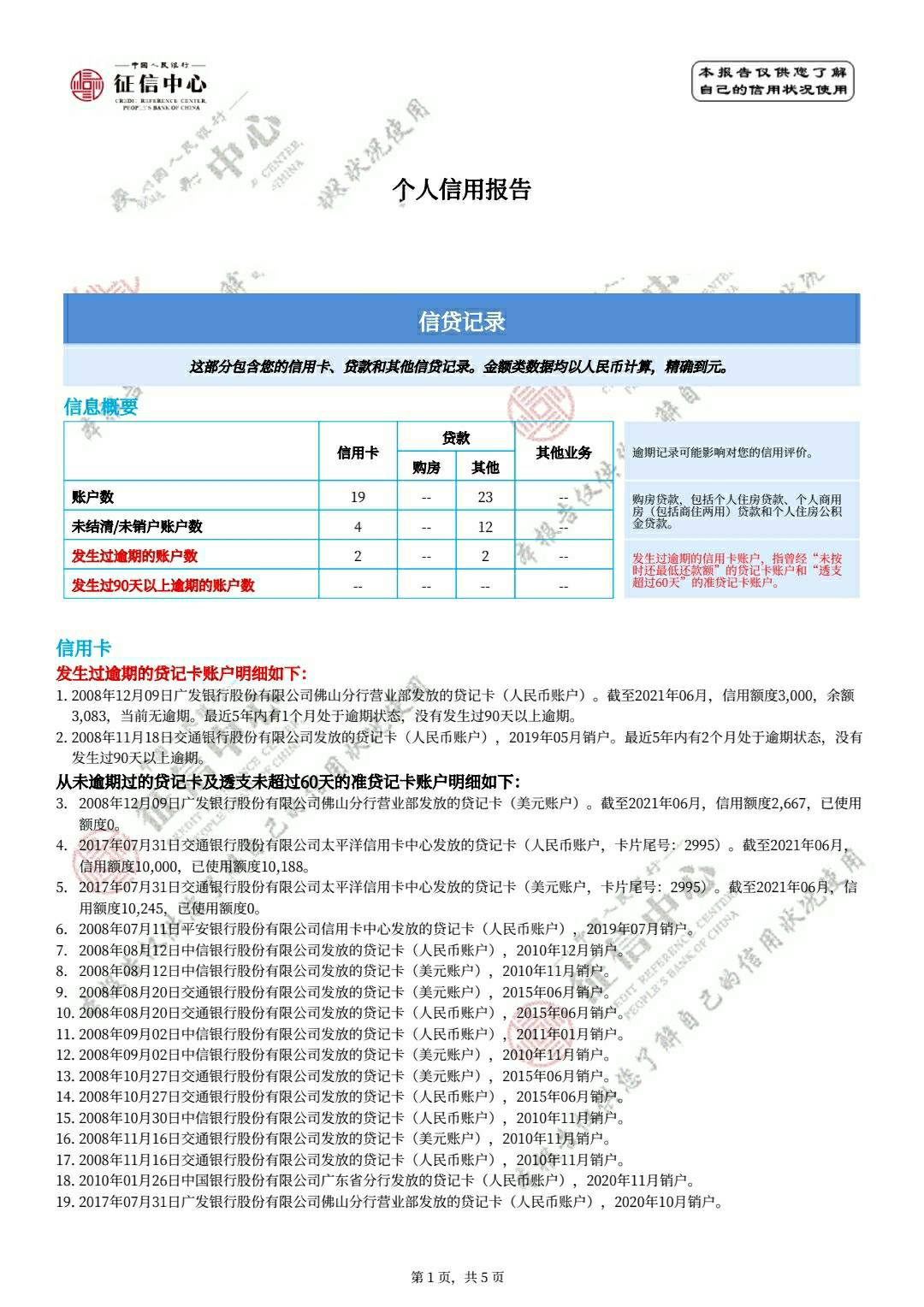 征信能查酒店记录吗 征信报告有开酒店的记录吗