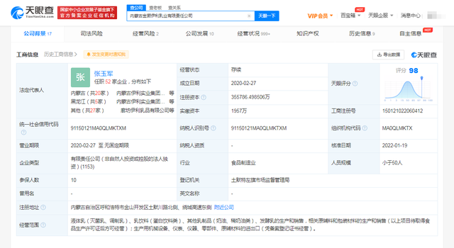 天眼查怎么查宾馆记录 天眼查查询开酒店记录步骤