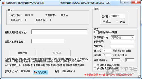 人工投票平台下载软件 人工投票平台软件哪个好用