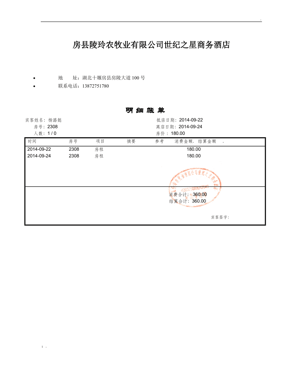 怎么查开酒店宾馆记录明细 怎么查开酒店宾馆记录明细查询