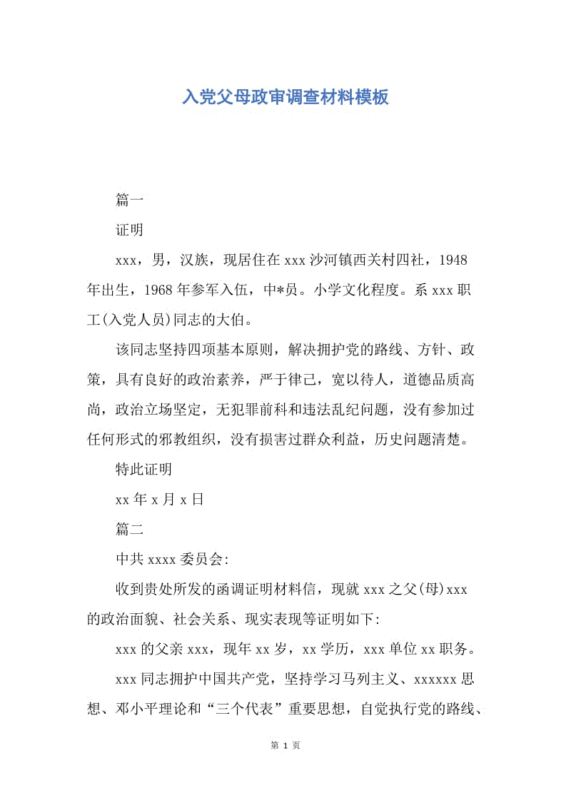 政审会查父母宾馆记录吗 政审会查父母宾馆记录吗知乎