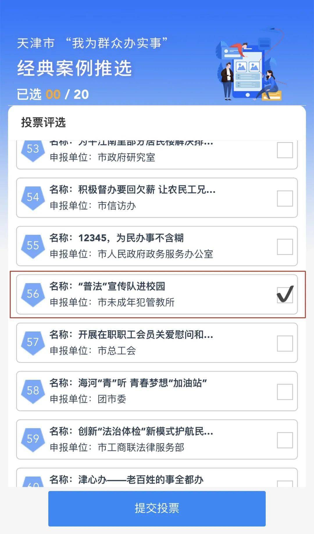 网络投票恶意刷票违法 网络投票恶意刷票违法嘛