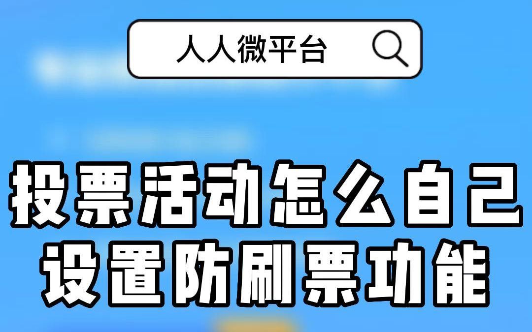 什么网络投票刷票公司 什么网络投票刷票公司最多