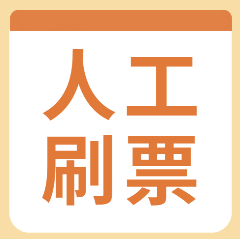 微信投票用淘宝怎么刷票 微信投票淘宝刷票会被检测出来吗