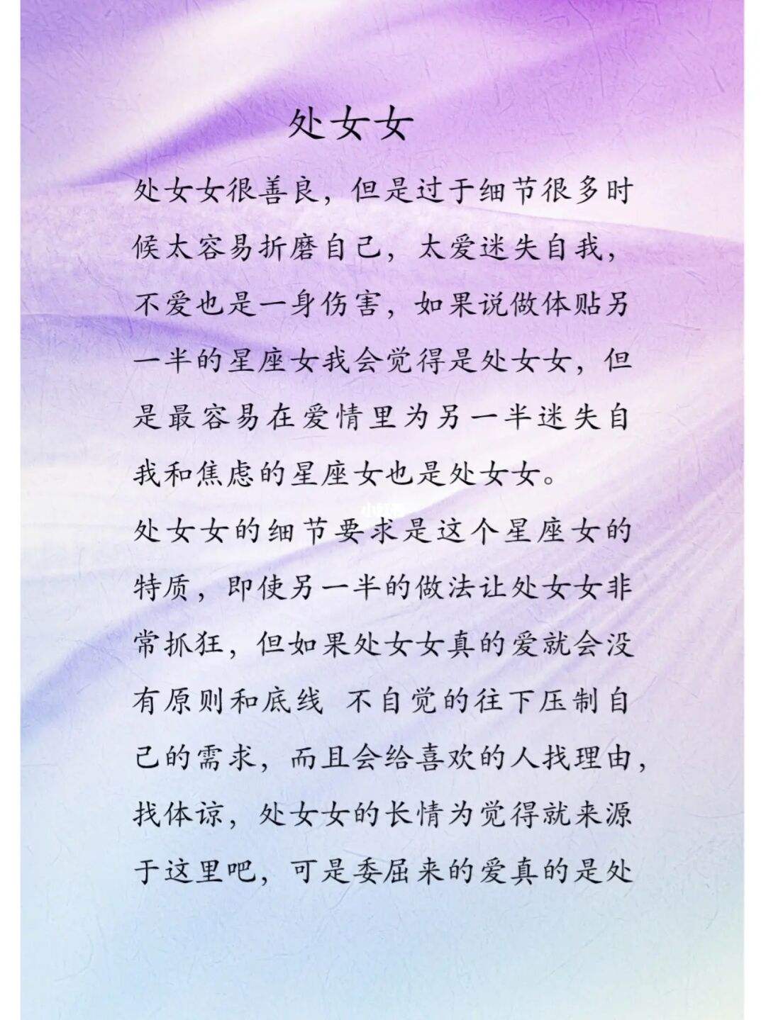 处女座的性格与内心 处女座性格有什么特点