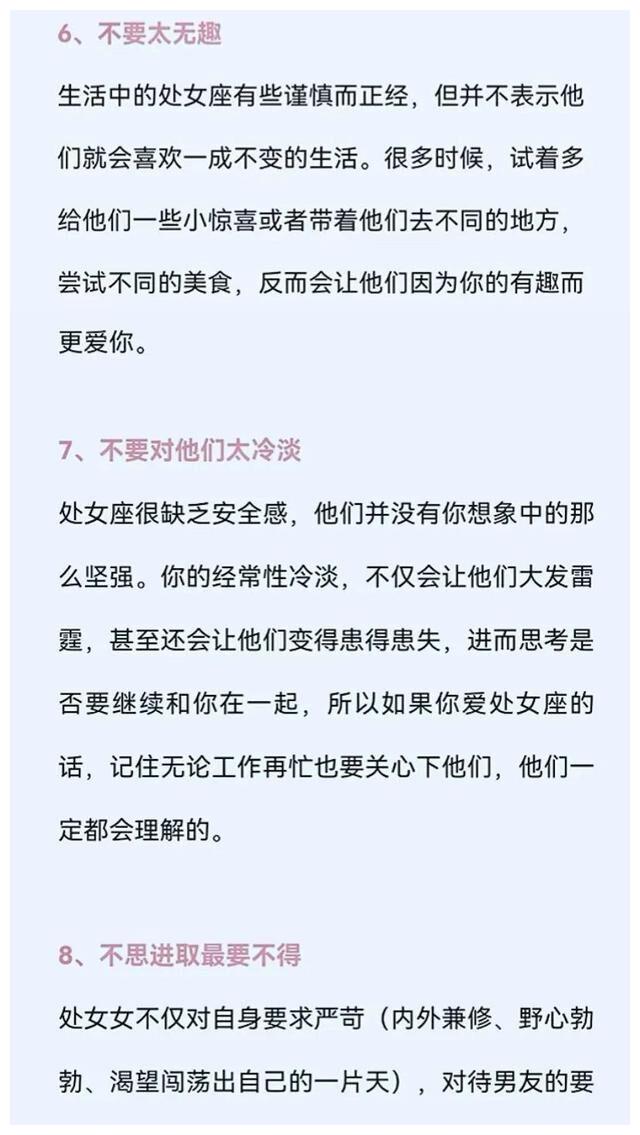 处女座的性格最讨厌什么 处女座的性格最讨厌什么人