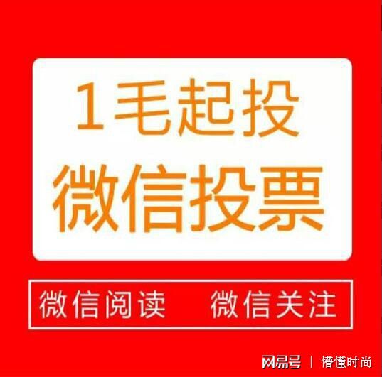 微信活动投票怎么刷 微信活动投票怎么刷票啊