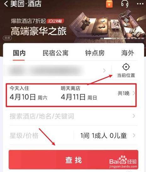 电子证件app怎么查酒店入住记录(看看这几种方法) 