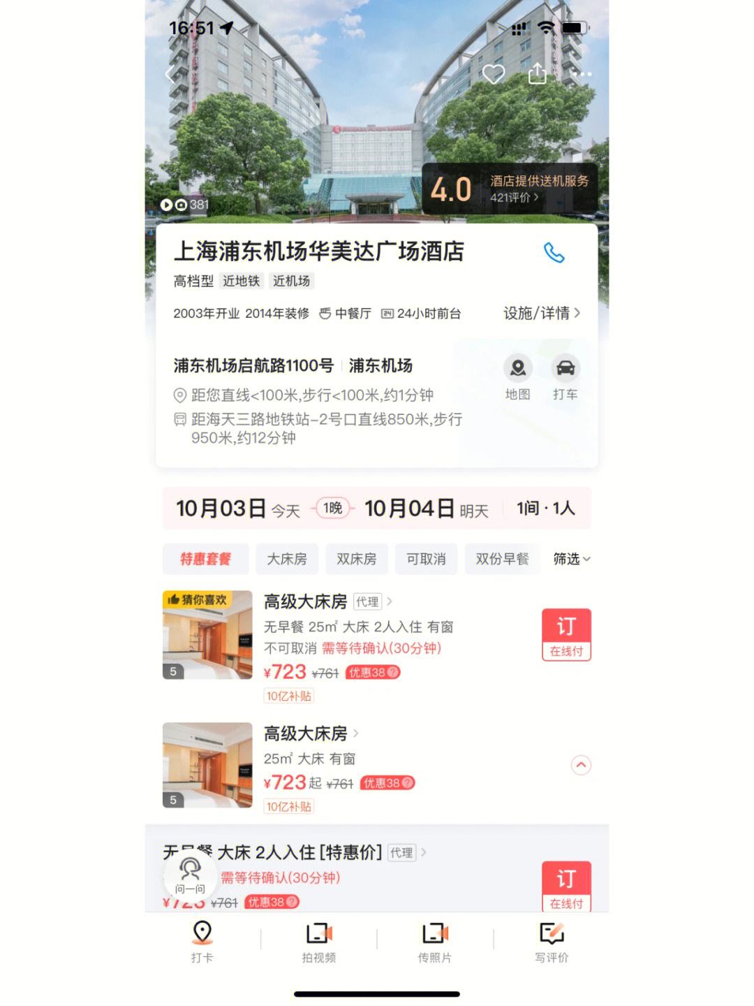 app怎么查酒店入住(看看这几种方法) 怎么查看酒店记录查询?怎么查询酒店入住记录_专业查询