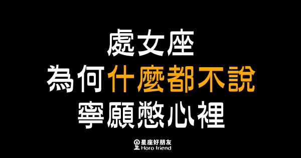 测试一下处女座性格和脾气 测试一下处女座性格和脾气怎么样