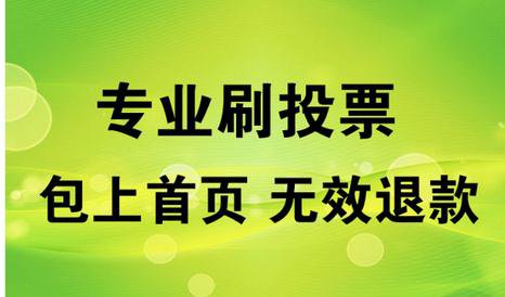 怎么查微信投票刷票行为？找靠谱微信投票商家 