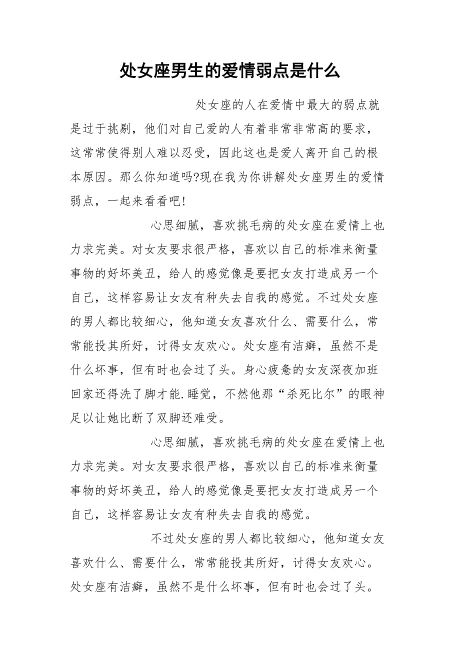 处女座的爱情属于什么性格 处女座在爱情方面是什么样的