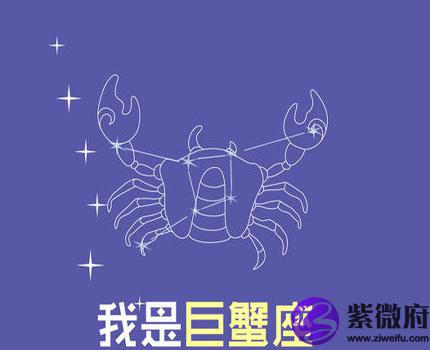 上升星座巨蟹座 上升星座巨蟹座男生的真实性格