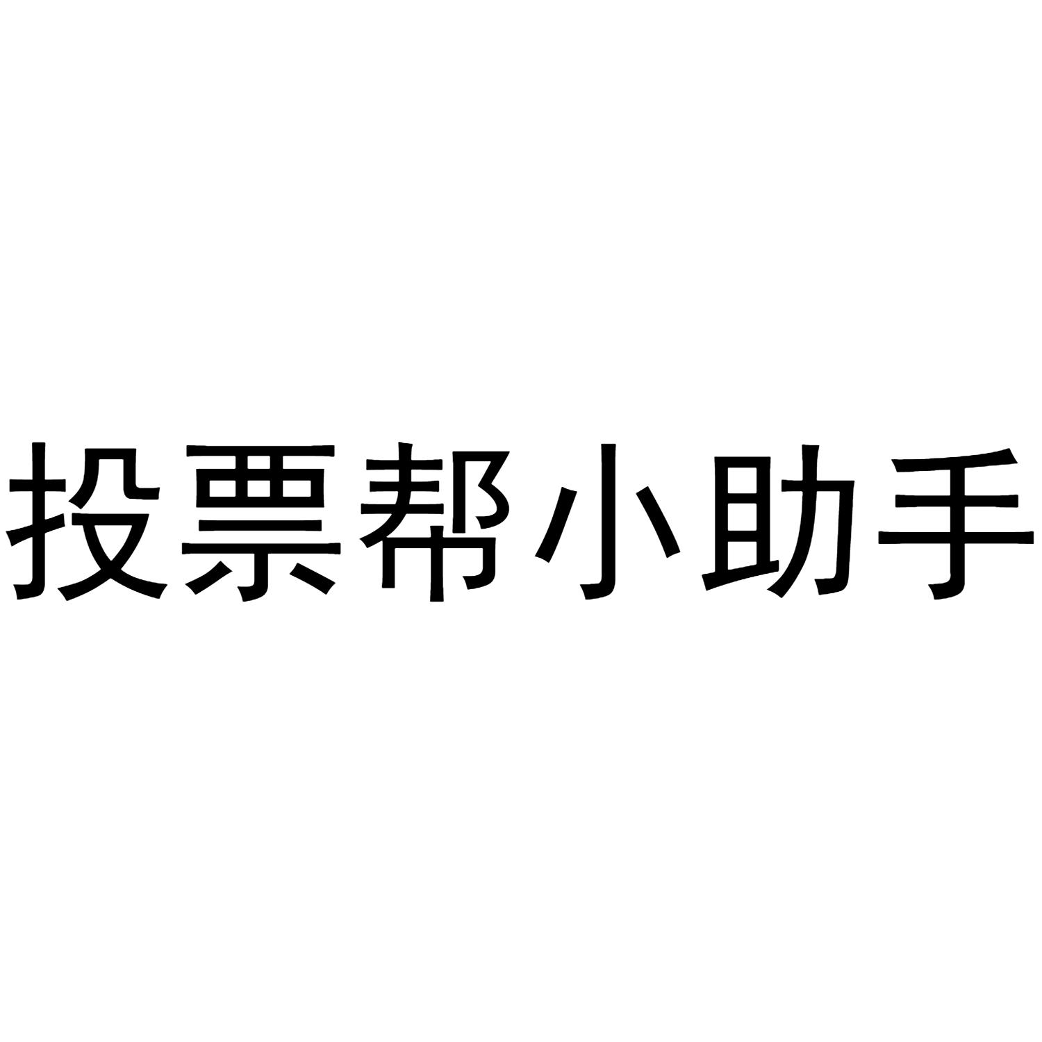 微信投票刷礼物怎么叫诈骗 微信投票花钱买礼物属于什么效应