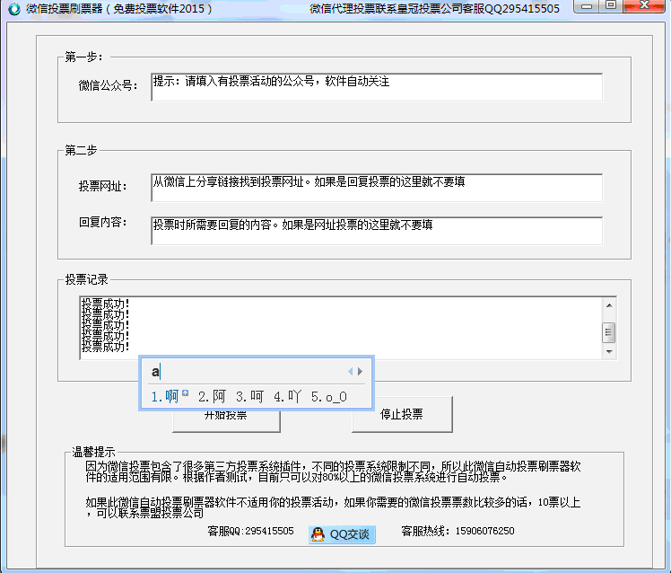 微信投票刷票器下载免费版 微信投票刷投票软件免费下载