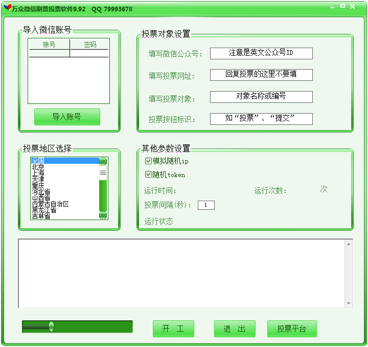 微信投票刷票器2.51 微信投票刷票器原始ID是什么