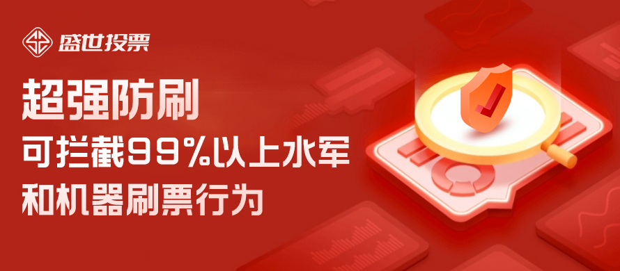 西安微信投票刷票 微信投票刷票官方能查出来吗