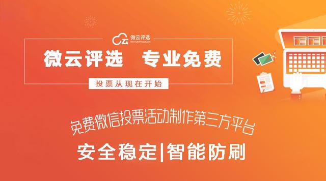 低价刷微信投票网站 低价刷微信投票网站24小时免费