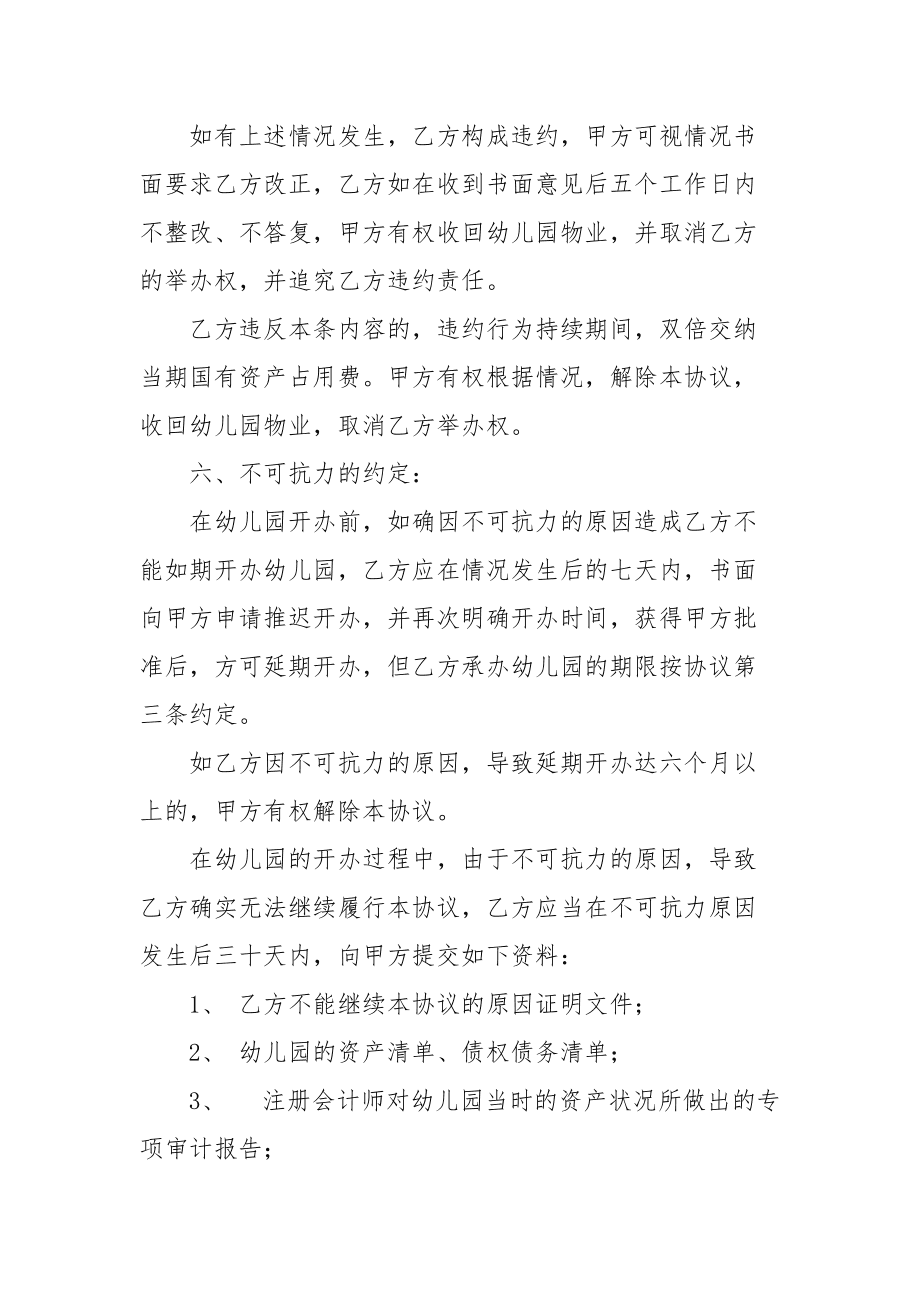 幼儿园赔偿协议书范本 幼儿园赔偿协议书怎么写