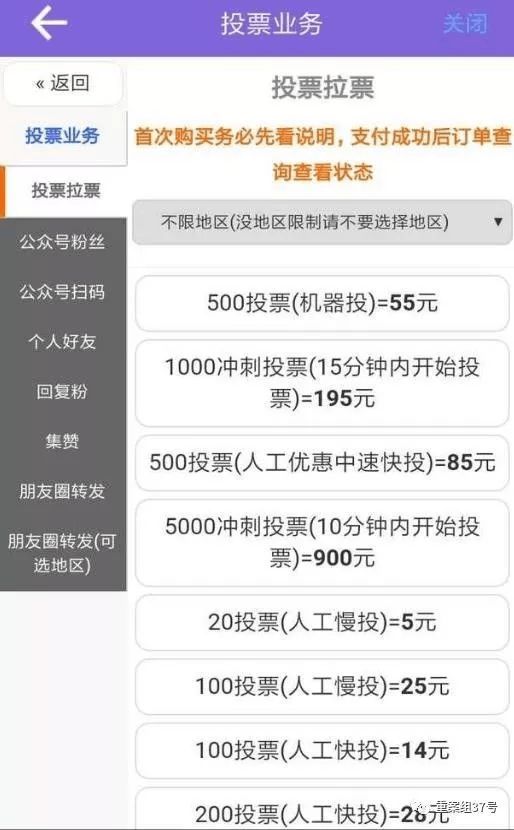 微信自动投票刷票免费 微信自动投票刷票免费吗