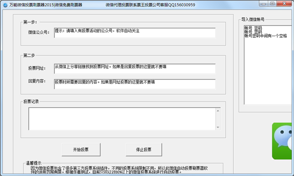 微信投票刷票器团队 微信投票刷票器怎么用