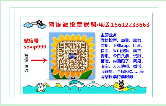 微信投票刷票抓包 微信投票刷票软件98