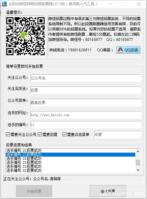 刷微信投票的软件哪个好用 刷微信投票的软件哪个好用点