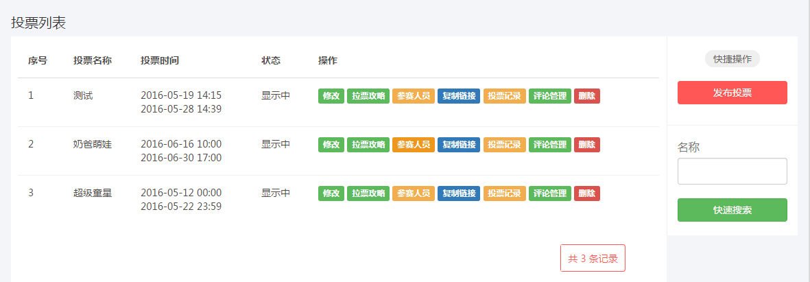 微信投票刷票器V1.8 微信投票刷票器原始ID是什么