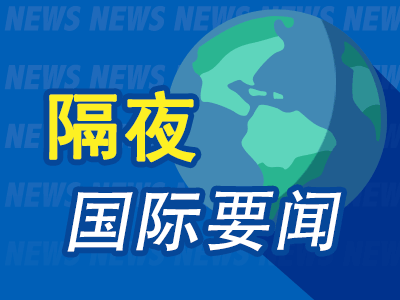 隔夜要闻：美股全线走低 联储会议纪要提及政策过度收紧风险 苹果预计9月7日召开发布会 欧盟能源通胀破纪录