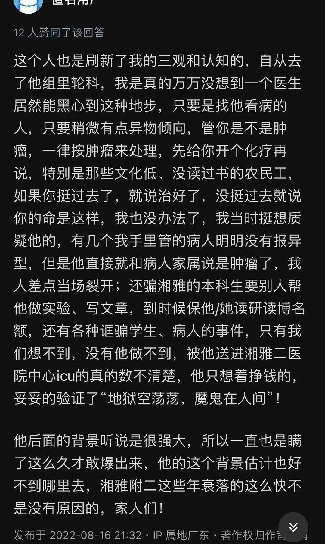 不管是不是肿瘤，一律按肿瘤处理？网传刘翔峰事件刷屏，湘雅二院回应→