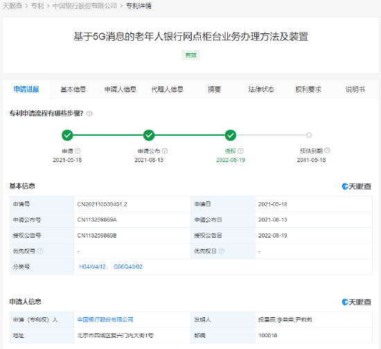 中国银行老年亲属柜台业务专利获授权