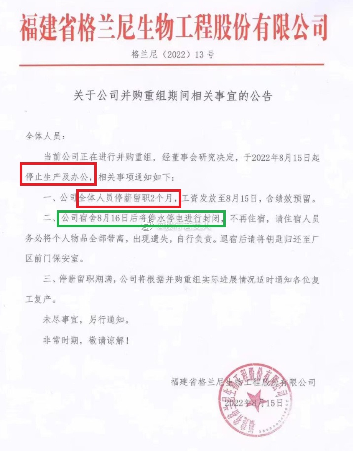 格兰尼IPO期间“大停摆”：全体员工停薪两个月 持续盈利能力存疑面临破产？