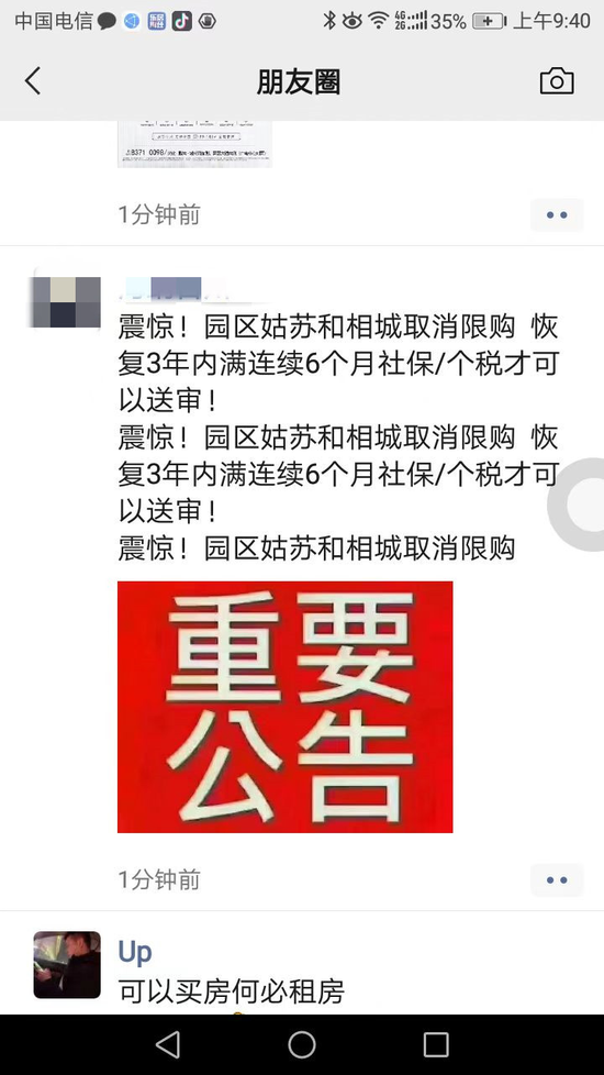 突发：苏州限购恢复