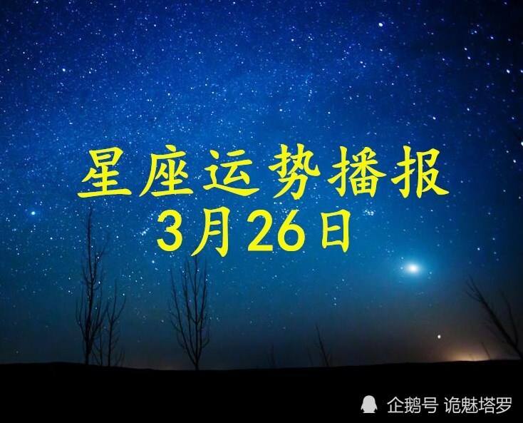 3月十五是什么星座(农历3月十五是什么星座)