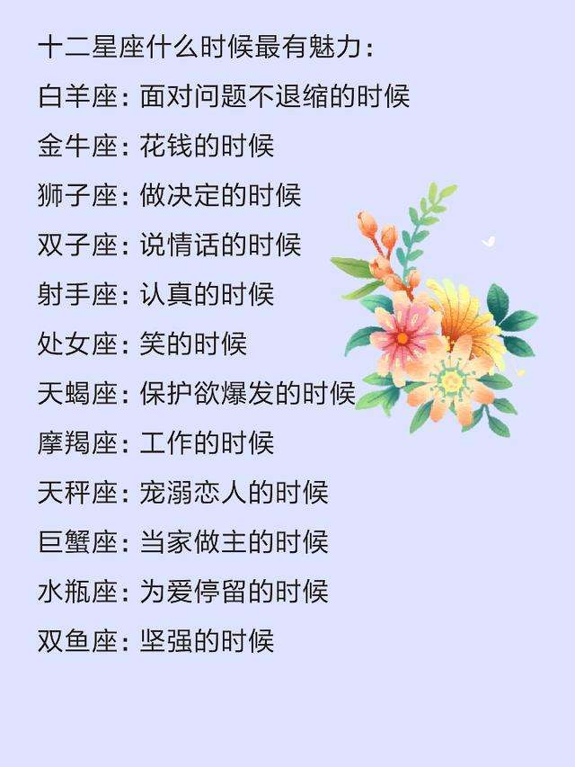 十二星座谁最爱臭美(十二星座谁最爱臭美排名)