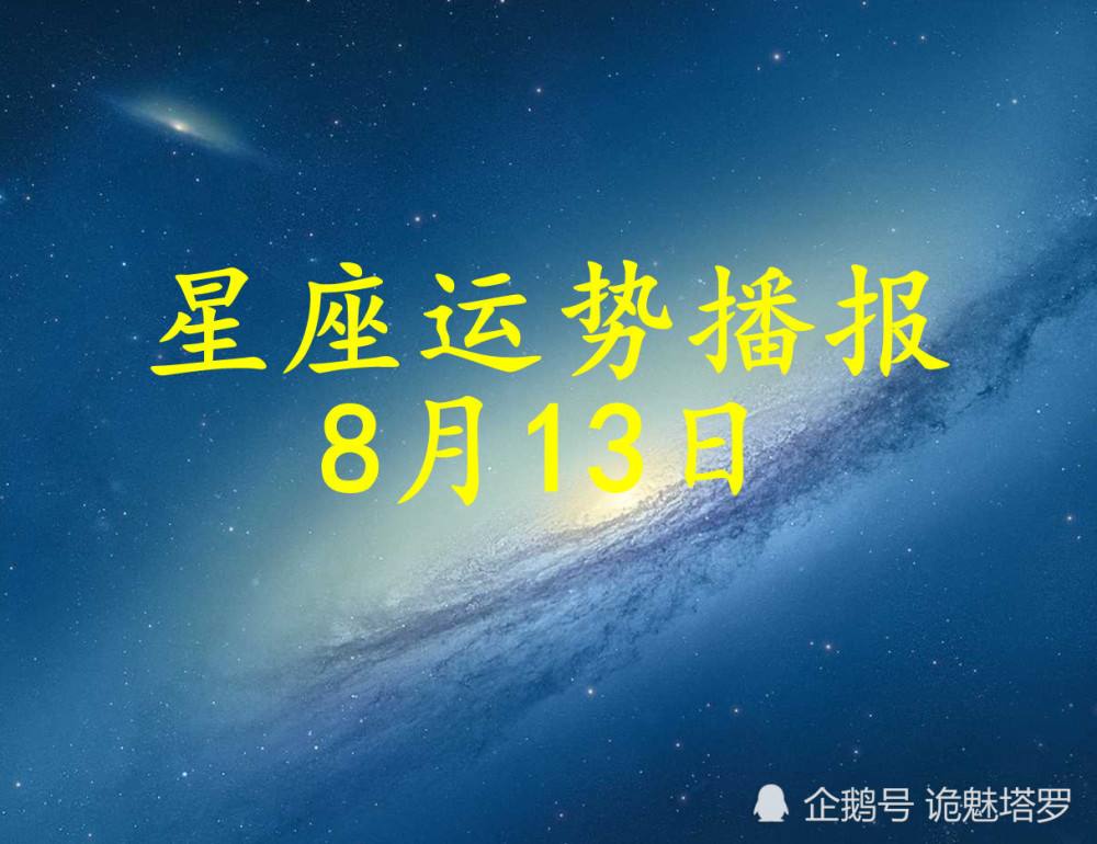 12月13号什么星座(12月13号的星座是什么)