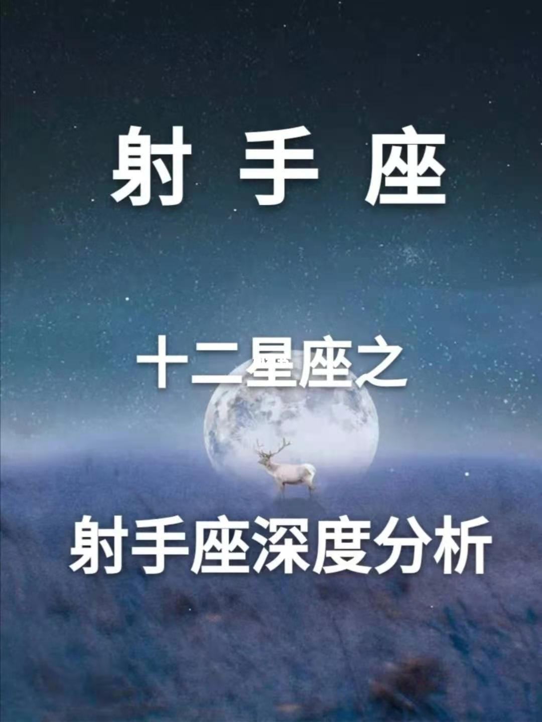 射手座在12星座的地位(射手座跟十二星座的关系)