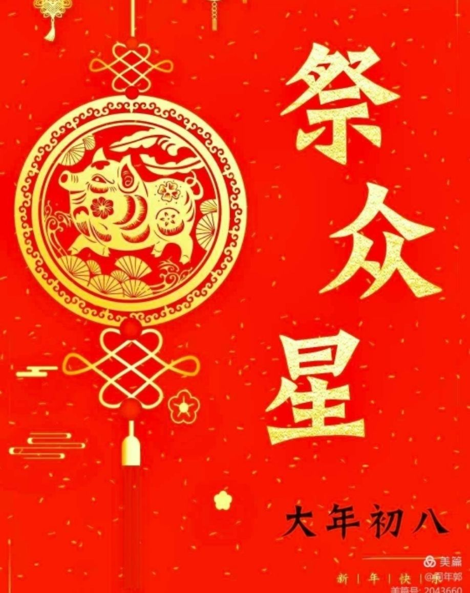 大年初八是什么星座(初八的星座)