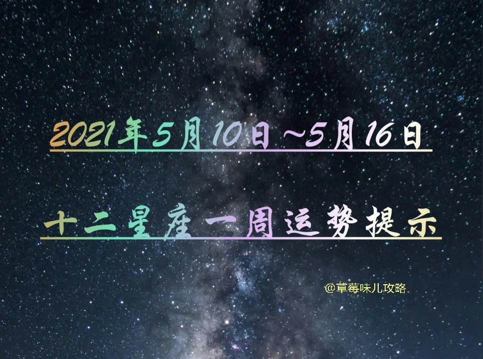 2017年5月30日星座运势(5月30日星座)