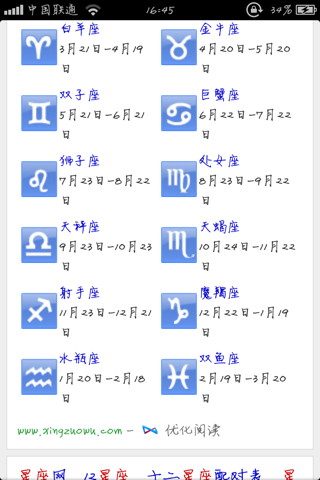 2月份是什么星座的人(农历2月份是什么星座的人)