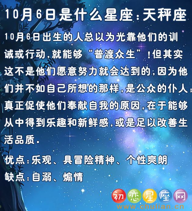 10月八号什么星座(10月8号属什么星座)