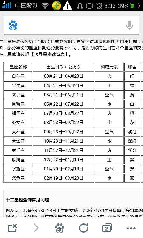 农历11月初5是什么星座(农历11月初5是什么星座?)