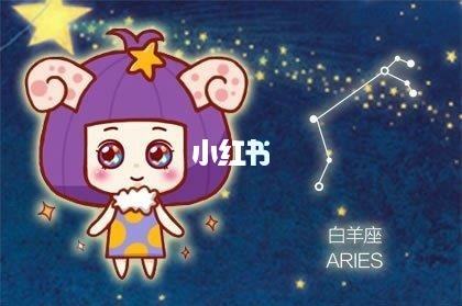 白羊星座今日运势查询(白羊星座运势查询每日更新)