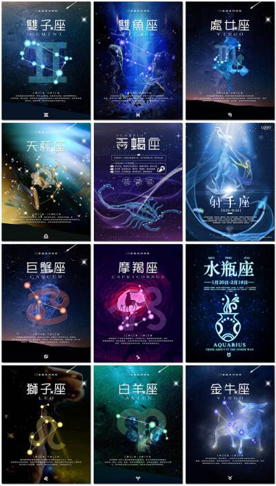 十二星座夜空图片大全(夜晚天空星座图片)