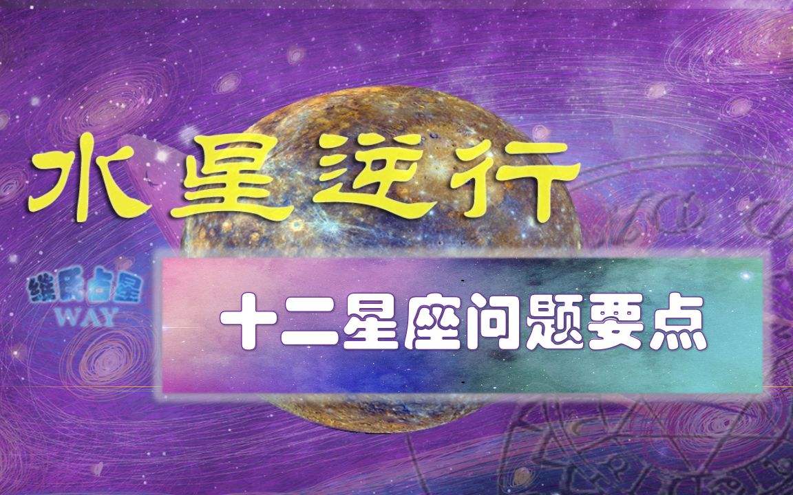 各个星座水逆期2017(星座的水逆期)