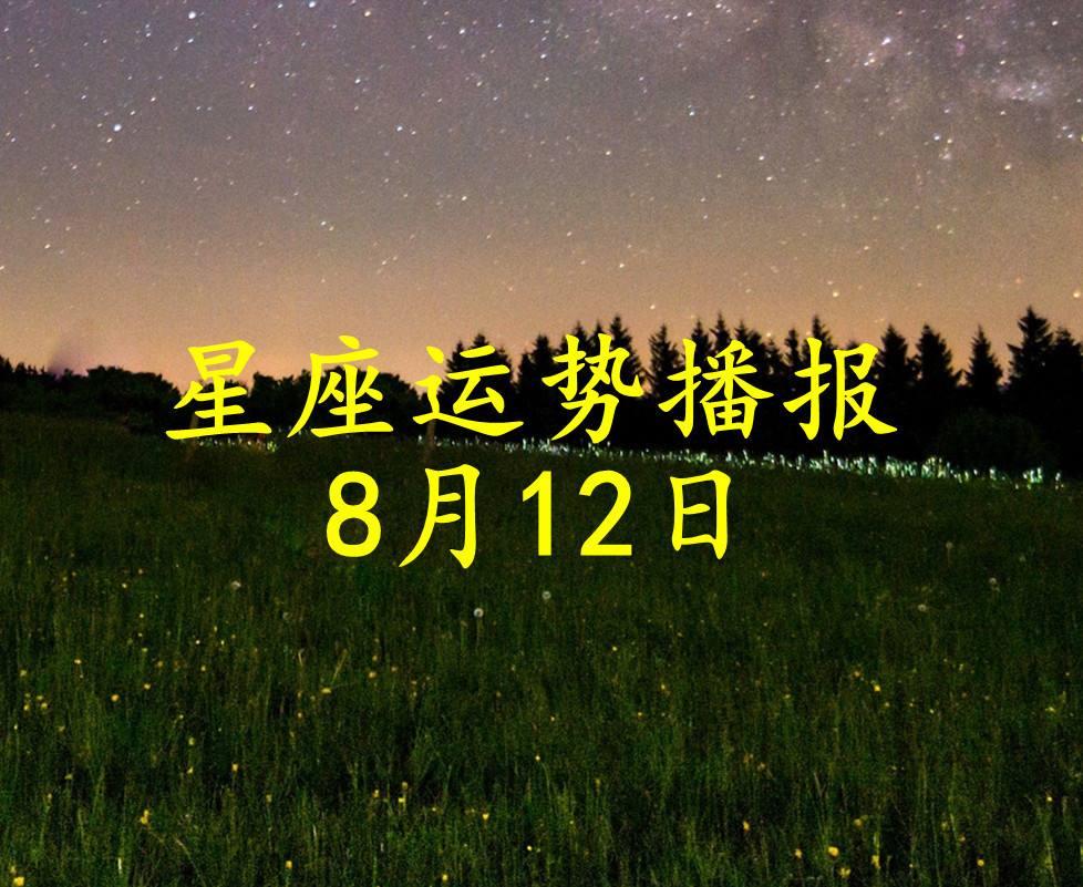 星座运势可靠吗(星座运势到底可不可信)