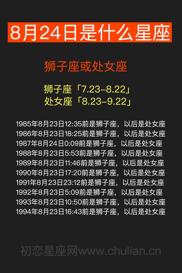 8月25什么星座(8月25日什么星座的)