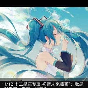 初音未来星座(初音未来星座公主)